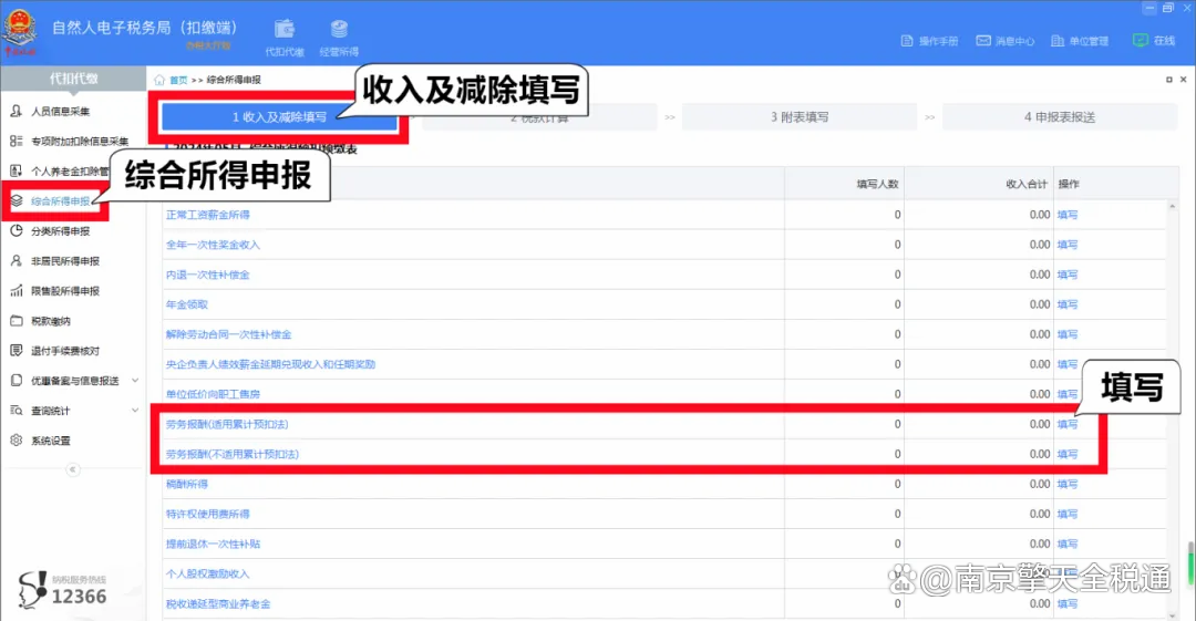 代扣税客户端自然人电子税务代扣代缴客户端下载官网-第2张图片-太平洋在线下载