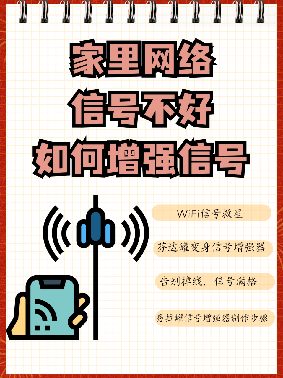 wifi弱信号客户端wifi信号增强器电脑版免费下载