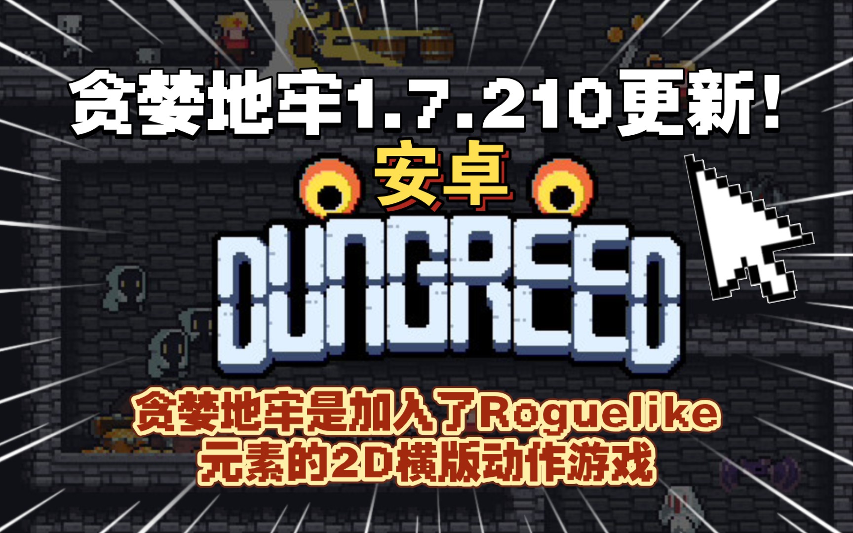 roguelike安卓版下载roguelike游戏是什么游戏类型-第2张图片-太平洋在线下载