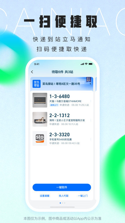 什么是菜鸟客户端菜鸟驿站商业app客户端-第2张图片-太平洋在线下载