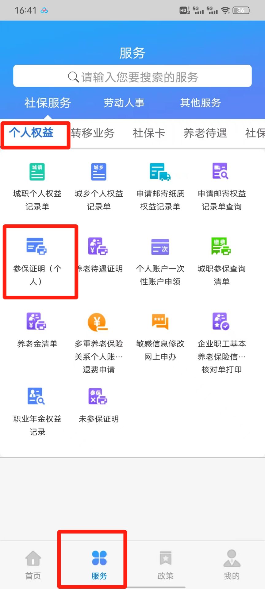 社保签章客户端企业签章登录入口