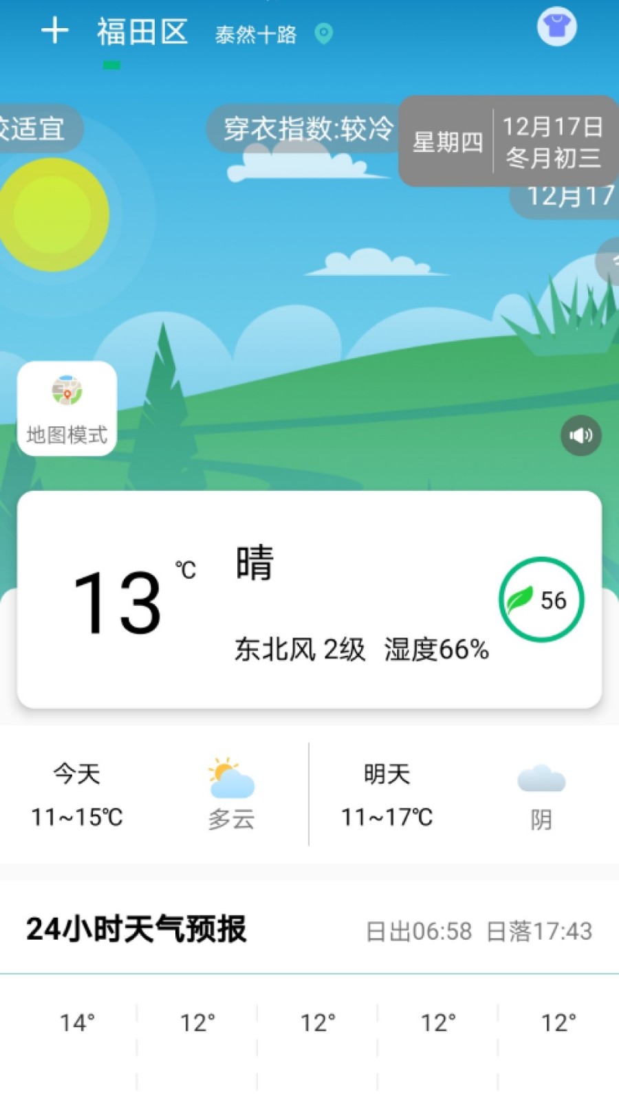 和风天气安卓版和风天气官网免费key-第2张图片-太平洋在线下载