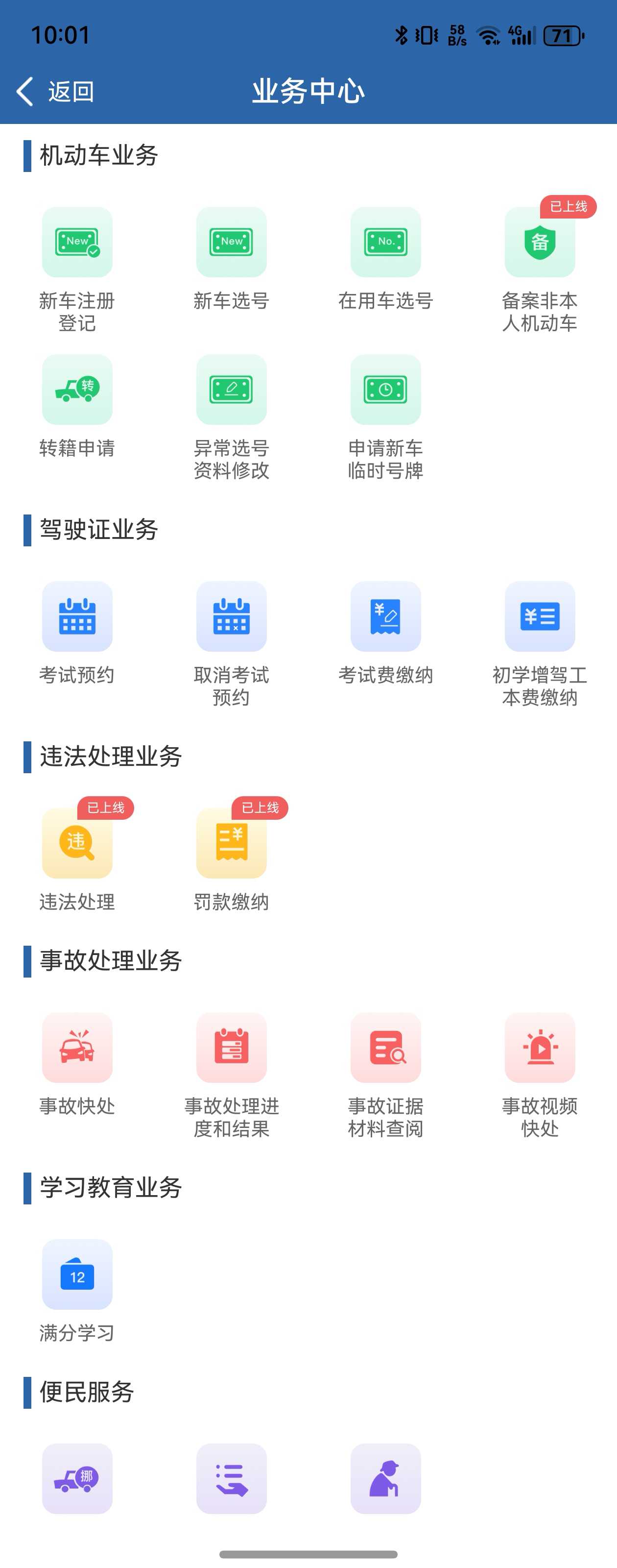 河北交管网手机版下载河北交管12123官网登录入口官方