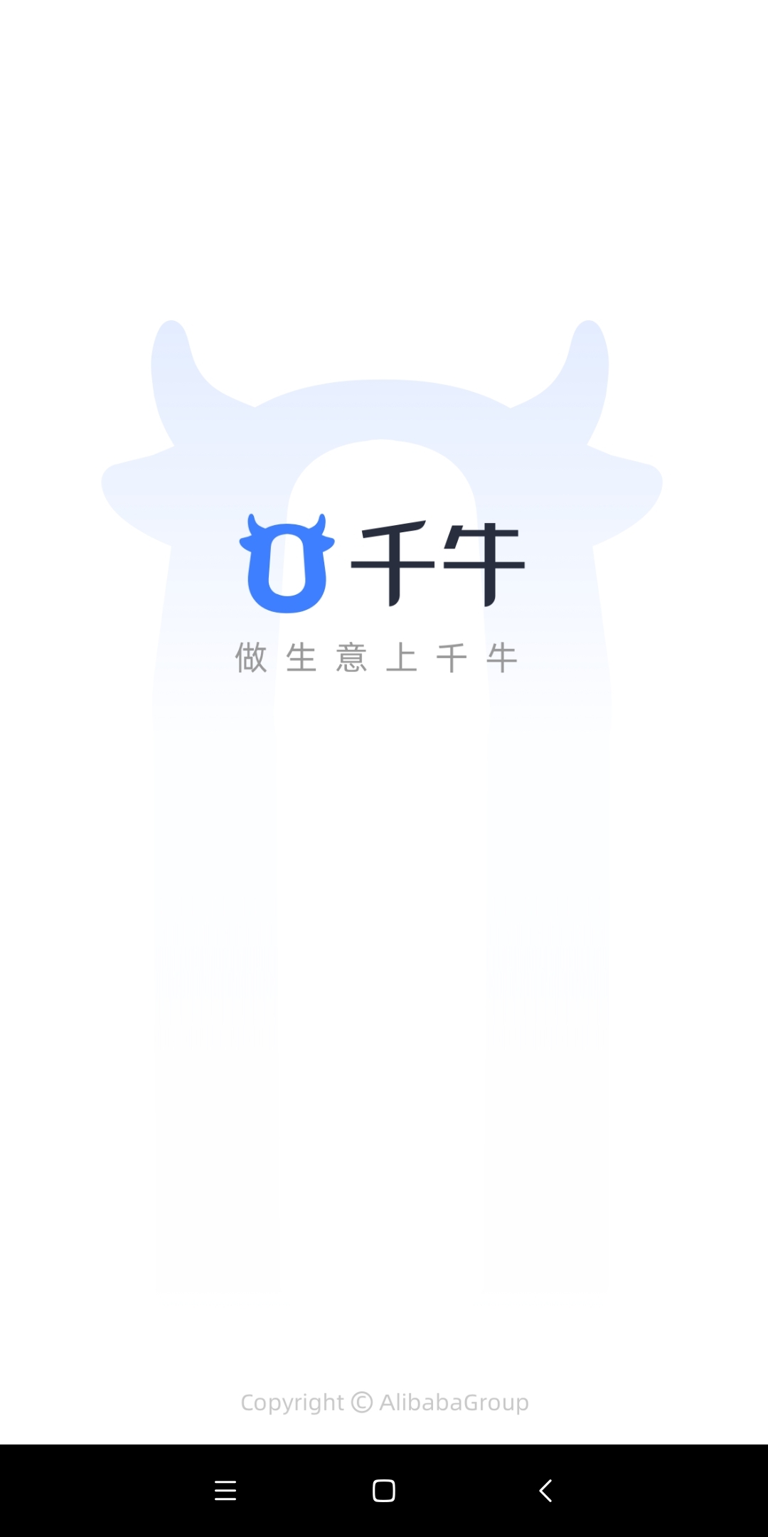 千牛手机卖家版官网卖家千牛手机官方下载