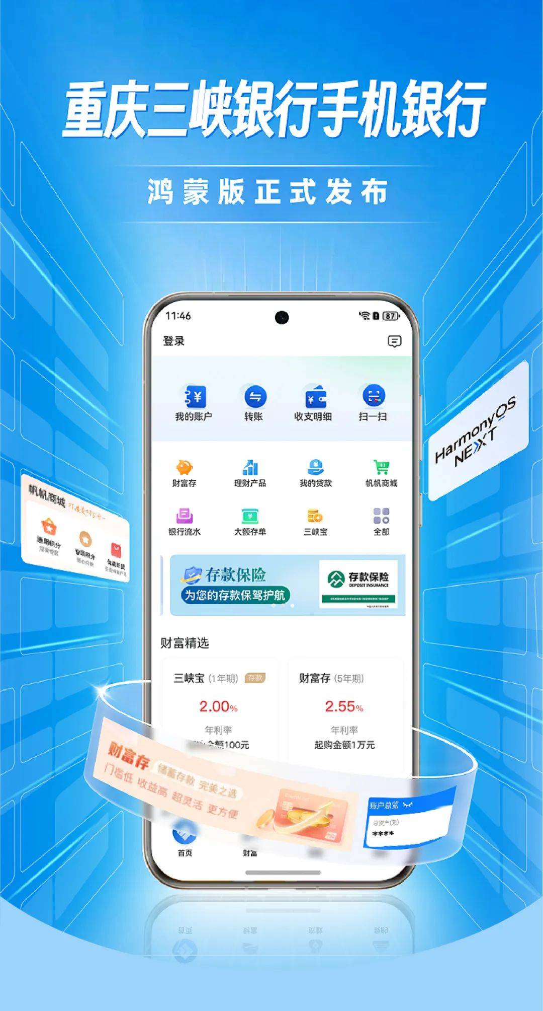 银行系统客户端安卓客户端下载安装-第2张图片-太平洋在线下载