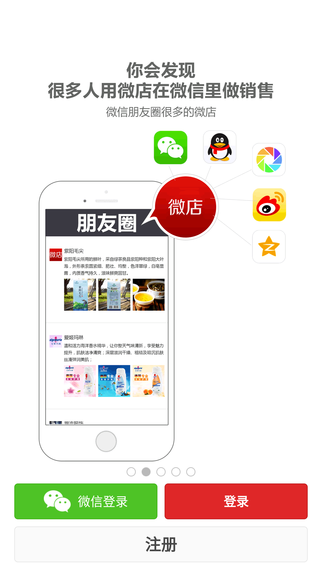 手机微店版微店小程序搜索-第2张图片-太平洋在线下载