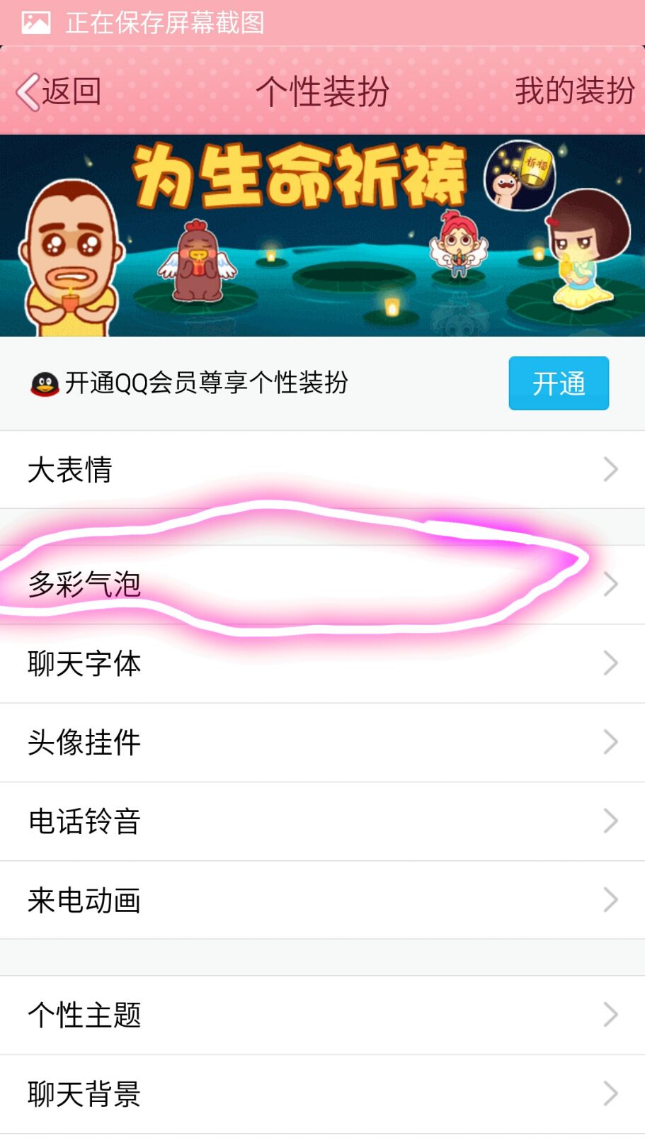 qq苹果版气泡气泡绝版永久免费苹果